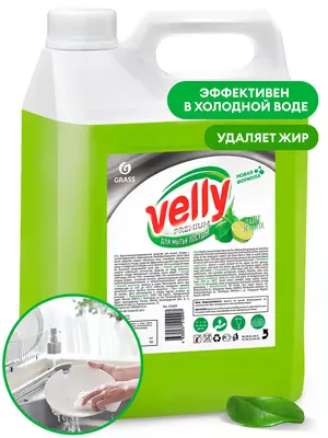 "Velly" idishlarni yuvish uchun suyuqlik - Premium balzam