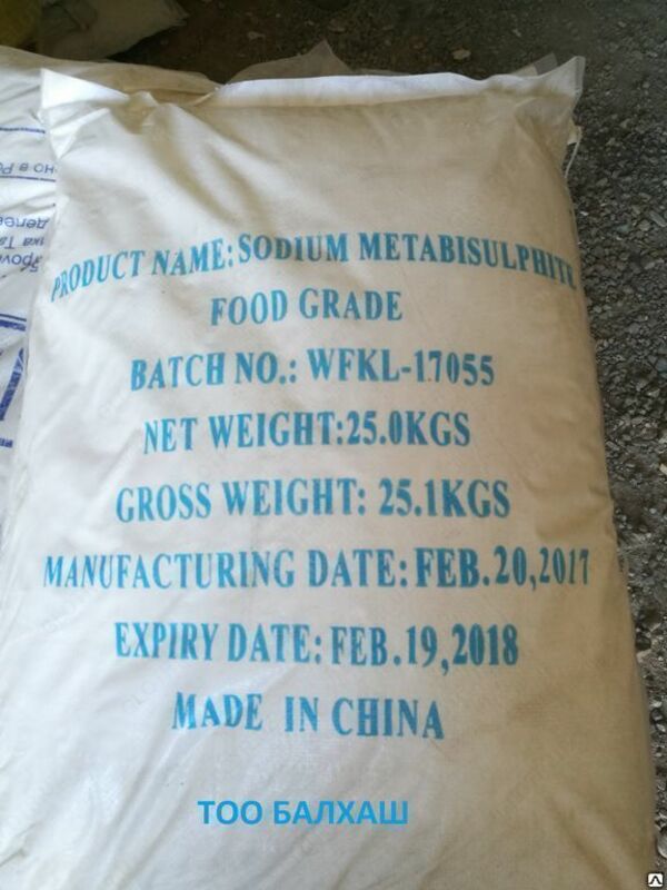 Пиросульфит натрия (Метабисульфит натрия)