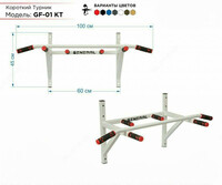  Короткий турник GENERAL FITNESS - 