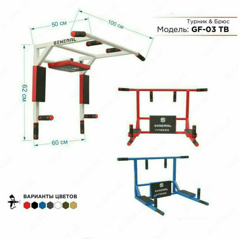 Турник брюс GENERAL FITNESS Модель: GF-03 TB