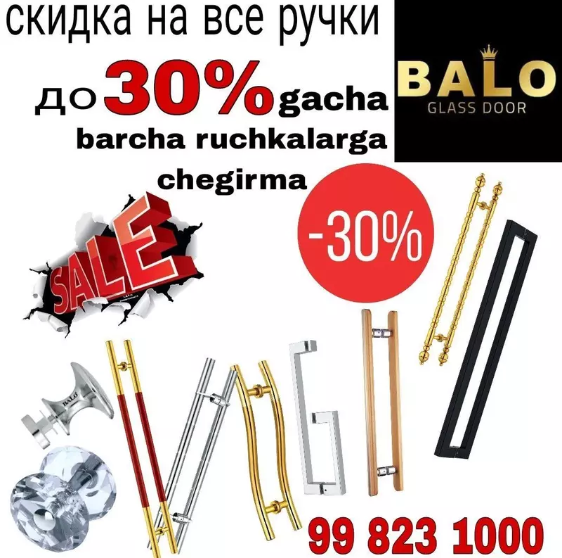 Большие скидки на фурнитуры для стекла и зеркал