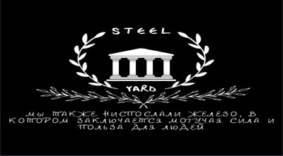 ИП ООО "STEEL YARD"