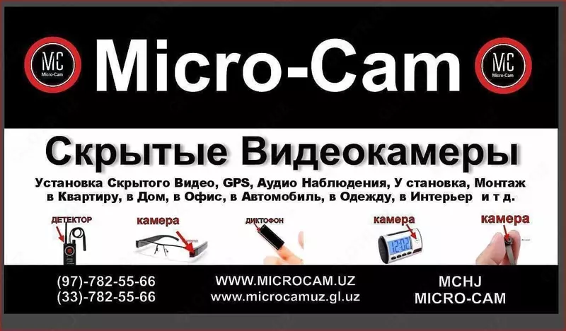 Установка скрытого аудио и видеонаблюдения