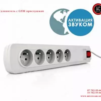 Удлинитель подачи тока с модулем прослушивания GSM