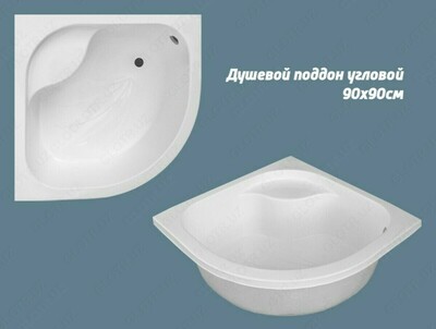 Поддон душевой полимерный 90 х 90 угловой