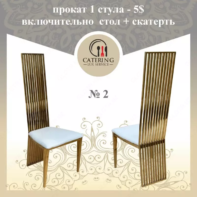 Аренда 1 стула для проведения мероприятий N2