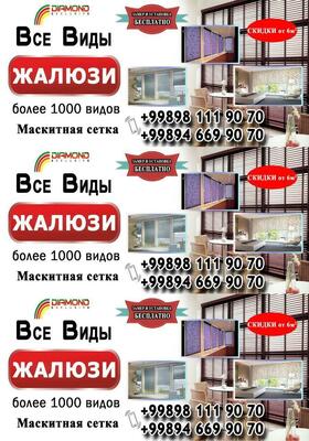 Жалюзи в Ташкенте