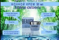 Ночной крем Источник молодости ВиваБьюти/Fountain of Youth Viva Beauty Vivasan