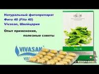 Фито -40 (изофлавоны сои в капсулах) Вивасан Швейцария
