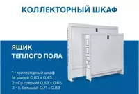 Коллекторный шкаф (0.63х0.65)