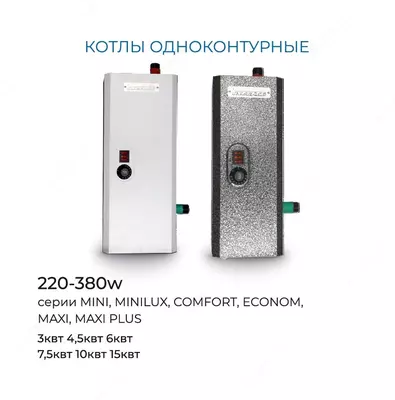 Электрический одноконтурный котел 7.5 кВт