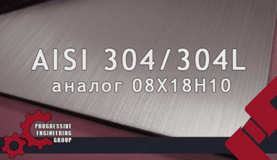 AISI 304 zanglamaydigan po'latdan yasalgan varaqlar (08X18H10)