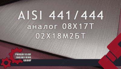 po'lat AISI 441/444