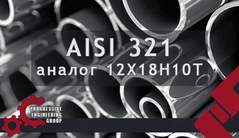 12X18H10T zanglamaydigan po'latdan yasalgan quvurlar (AISI 321)
