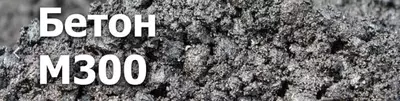 Beton aralashmasi (tayyor beton) B 22,5/M-300 markasi