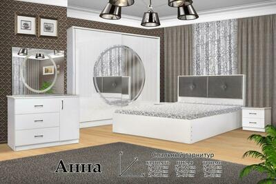 Спальный гарнитур "Анна"