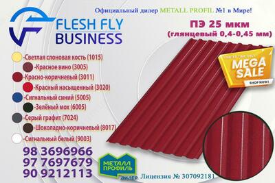 Профнастил МП20 0