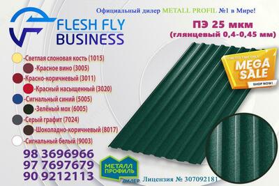 Профнастил МП20 0