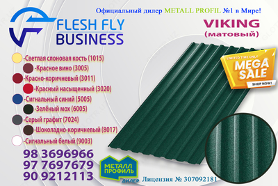 Профнастил МП20 0.45 мм матовый гарантия до 20 лет - 71 000 сум / кв.м