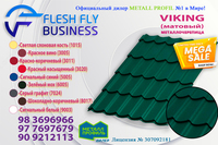 Металлочерепица Viking-0.45 мм