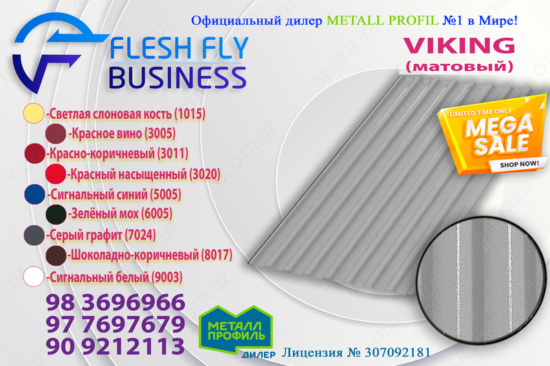 Профнастил МП-20 0.45 мм Viking
