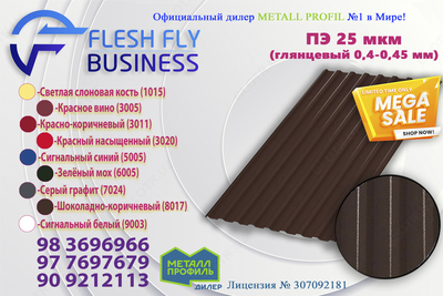 Профнастил МП20 0