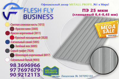 Профнастил МП20 0