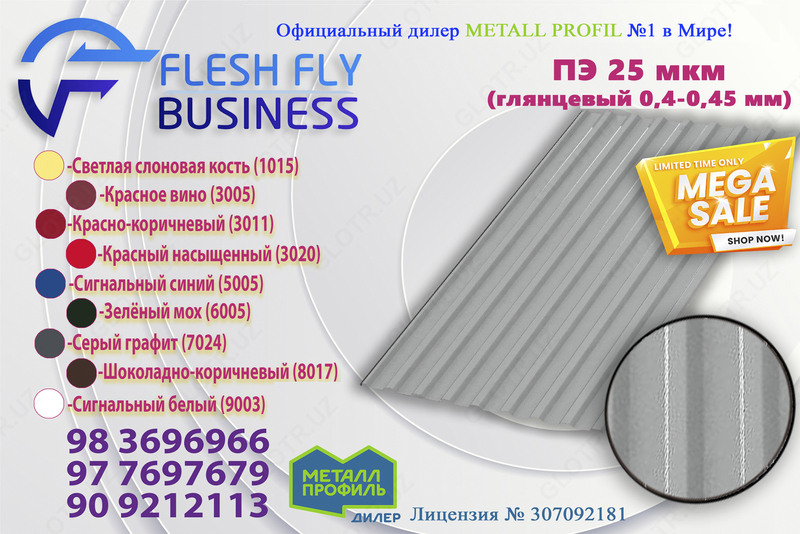 Профнастил МП20 0