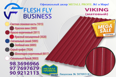 Профнастил МП20 0