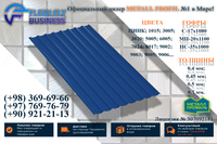 Профнастил МП-20 0