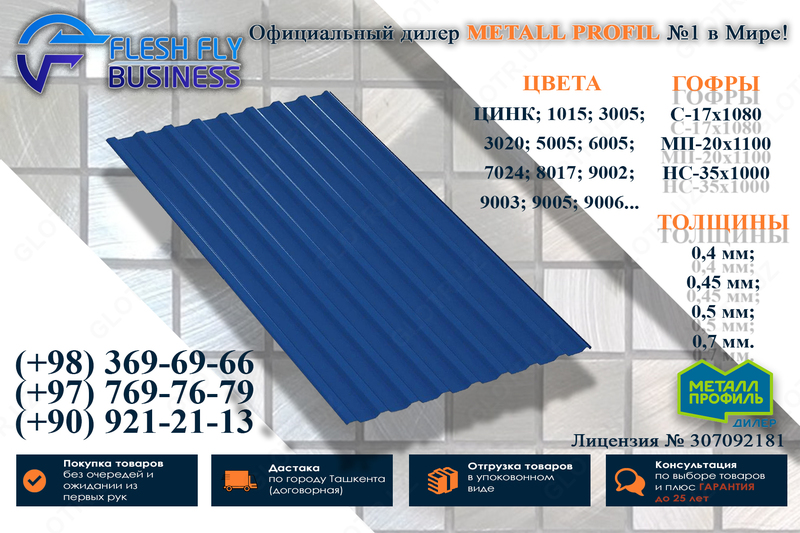 Профнастил МП-20 0