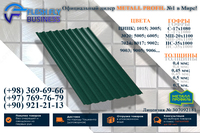 Профнастил МП-20 0