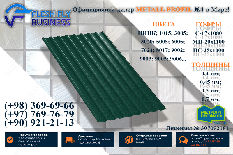 Профнастил МП-20 0