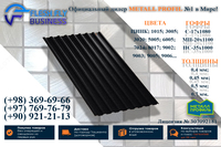 Профнстил МП20 0