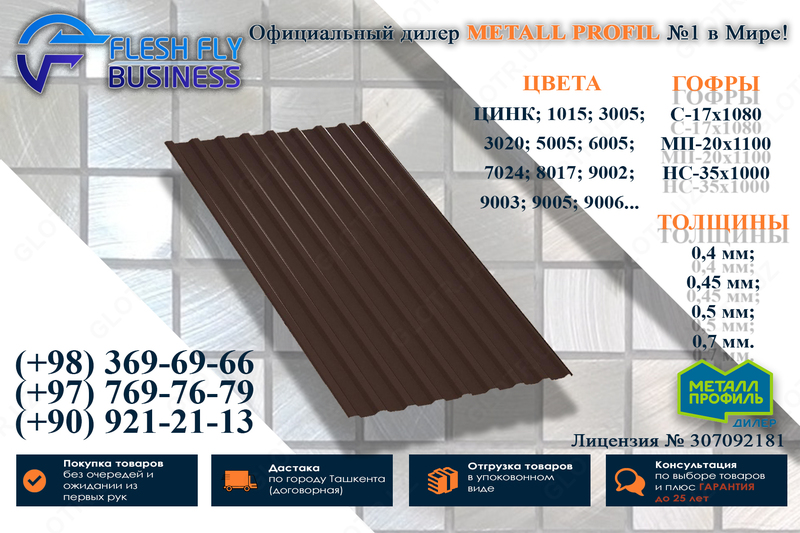 Профнастил МП20 0