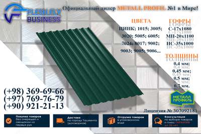 Профнастил МП20 0