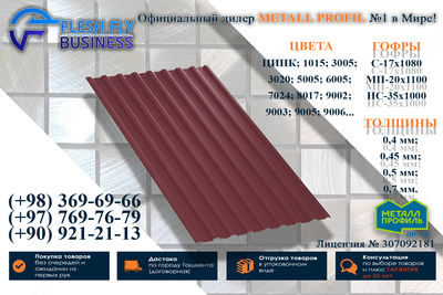 Профнастил МП20 0