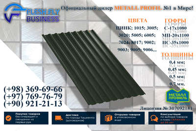 Профнастил МП20 0