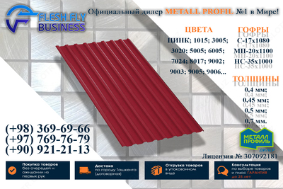 Профнастил МП20 0