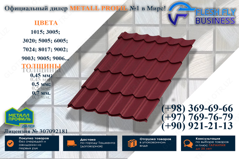 Металлочерепица 0