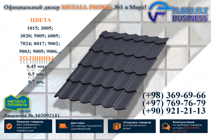 Металлочерепица 0