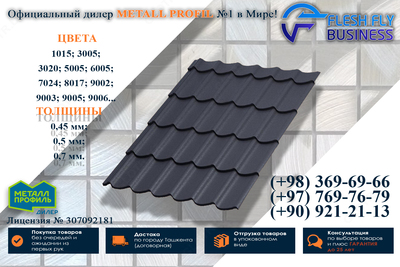 Металлочерепица 0