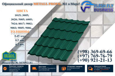 Металлочерепица 0