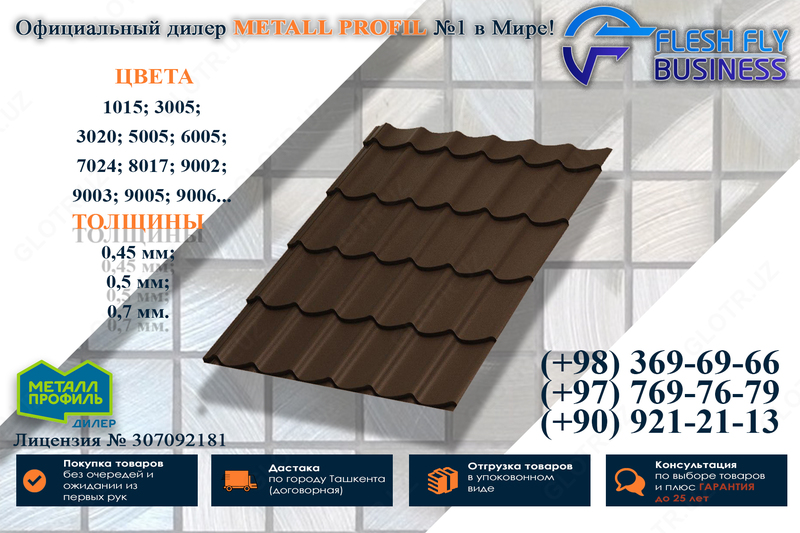 Металлочерепица 0