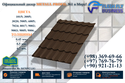 Металлочерепица 0