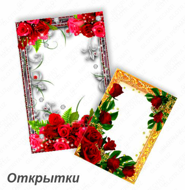 Открытки и конверты