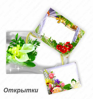 Открытки и конверты - 34 000 сум