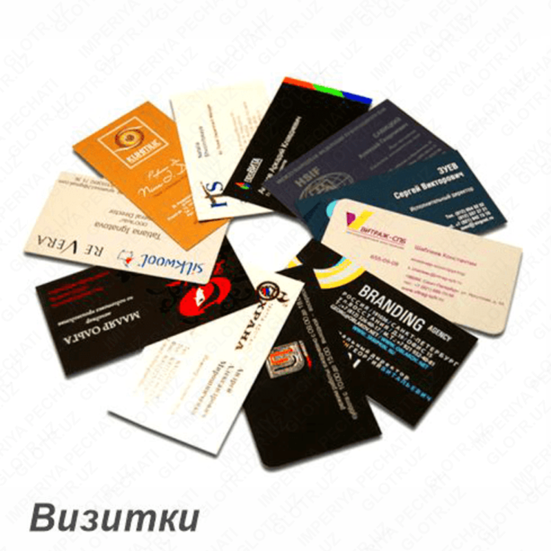 Визитки
