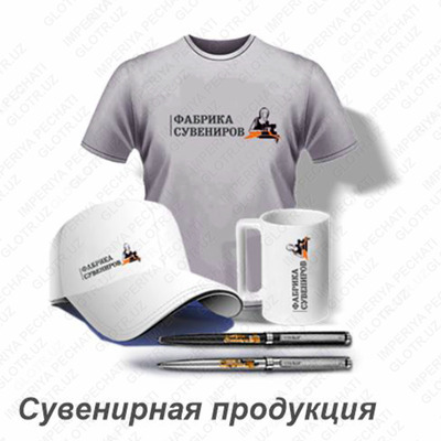 Сувениры - 1 000 сум / шт.