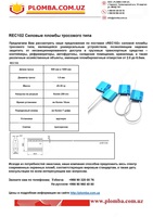 от {0} сум Пломба тросового типа REC102 силовая